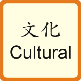 Cultural Spot
文化旅遊