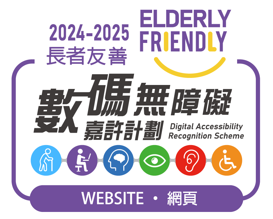 Digital Accessibility Recognition Scheme 2024-2025 - Elderly-Friendly Website 數碼無障礙嘉許計劃 2024-2025 - 長者友善 網頁