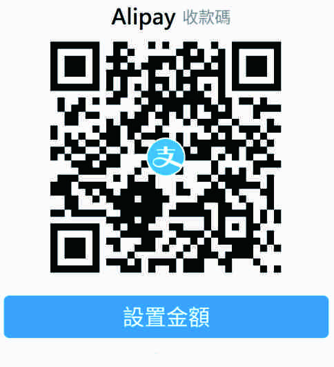 Alipay QR Code (支付寶 支付碼)